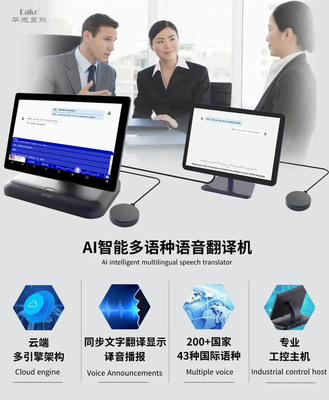 華光昱能Dako品牌AI智能多語(yǔ)種語(yǔ)音翻譯機(jī),如何讓溝通更簡(jiǎn)單、商務(wù)洽談更高效?
