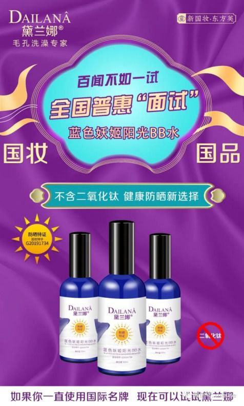 中國化妝品十大防曬產(chǎn)品榜單揭曉 黛蘭娜位列榜首