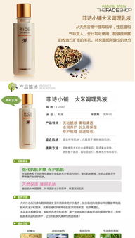 揭秘正品The Face Shop大米調(diào)理乳液 韓國(guó)化妝品批發(fā)價(jià)格、廠(chǎng)家與圖片全解析