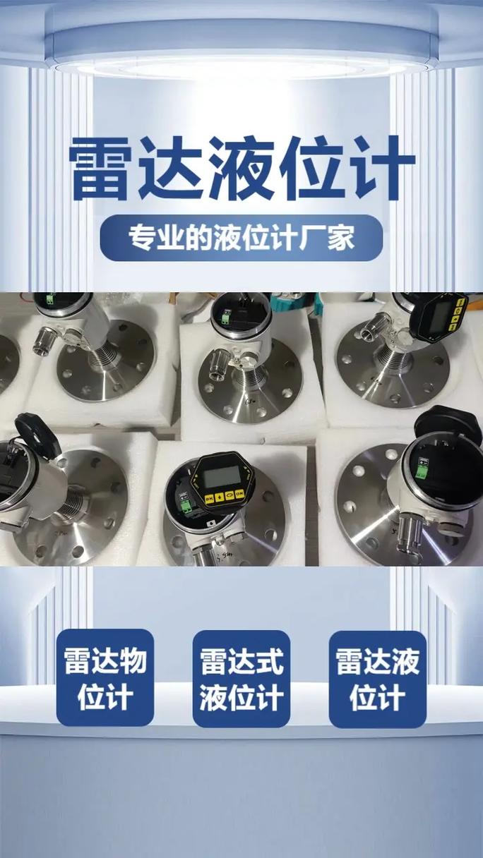 渭南雷達(dá)式液位計(jì) 凱樂(lè)利@液位計(jì)生產(chǎn)廠家的技術(shù)與實(shí)力